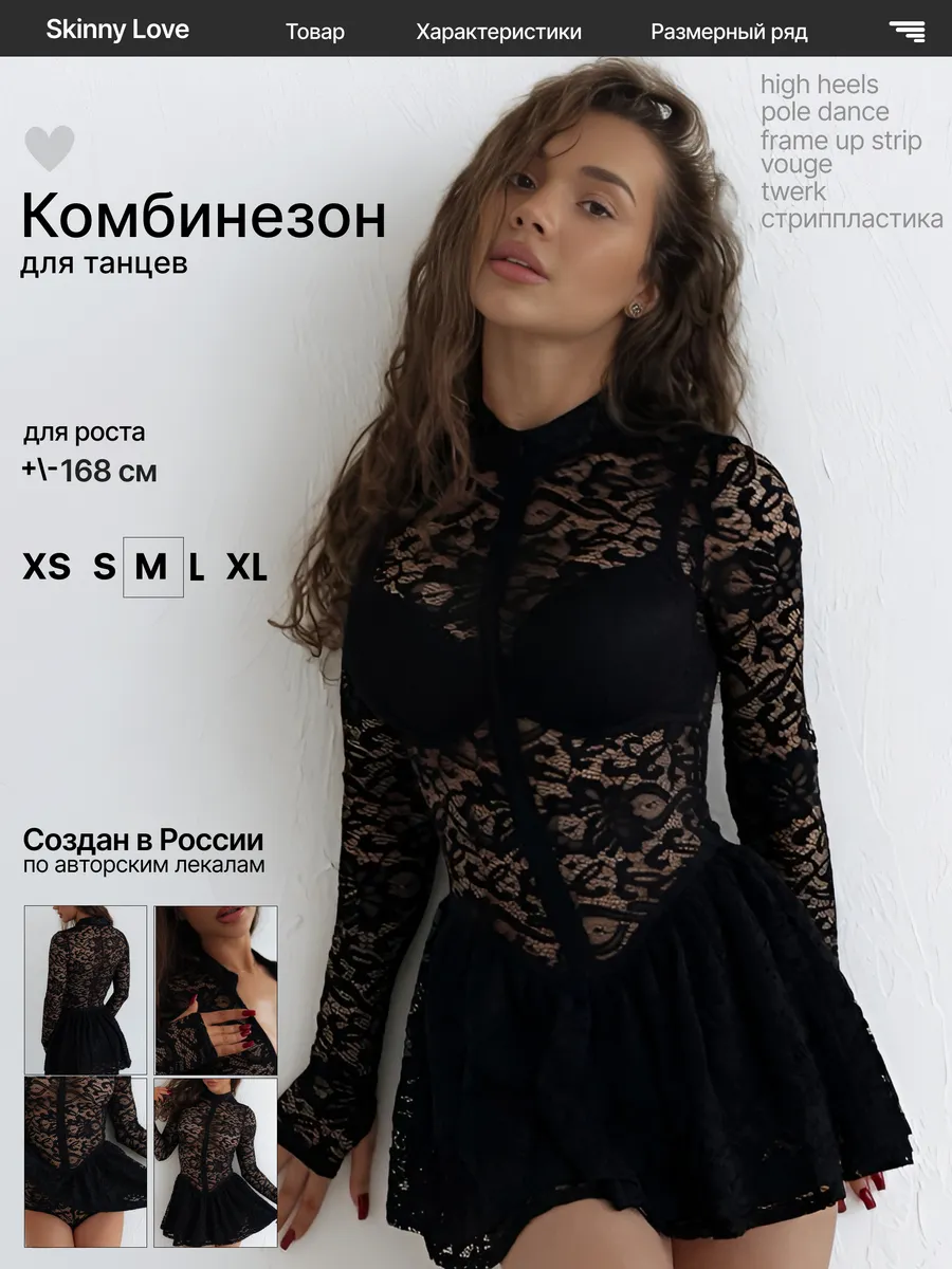Комбинезон для танцев с юбкой гипюр