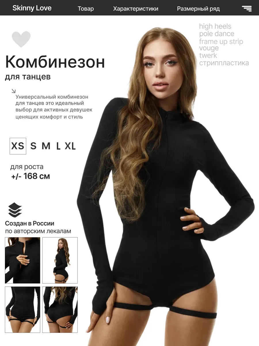 Комбинезон для танцев со стрепами
