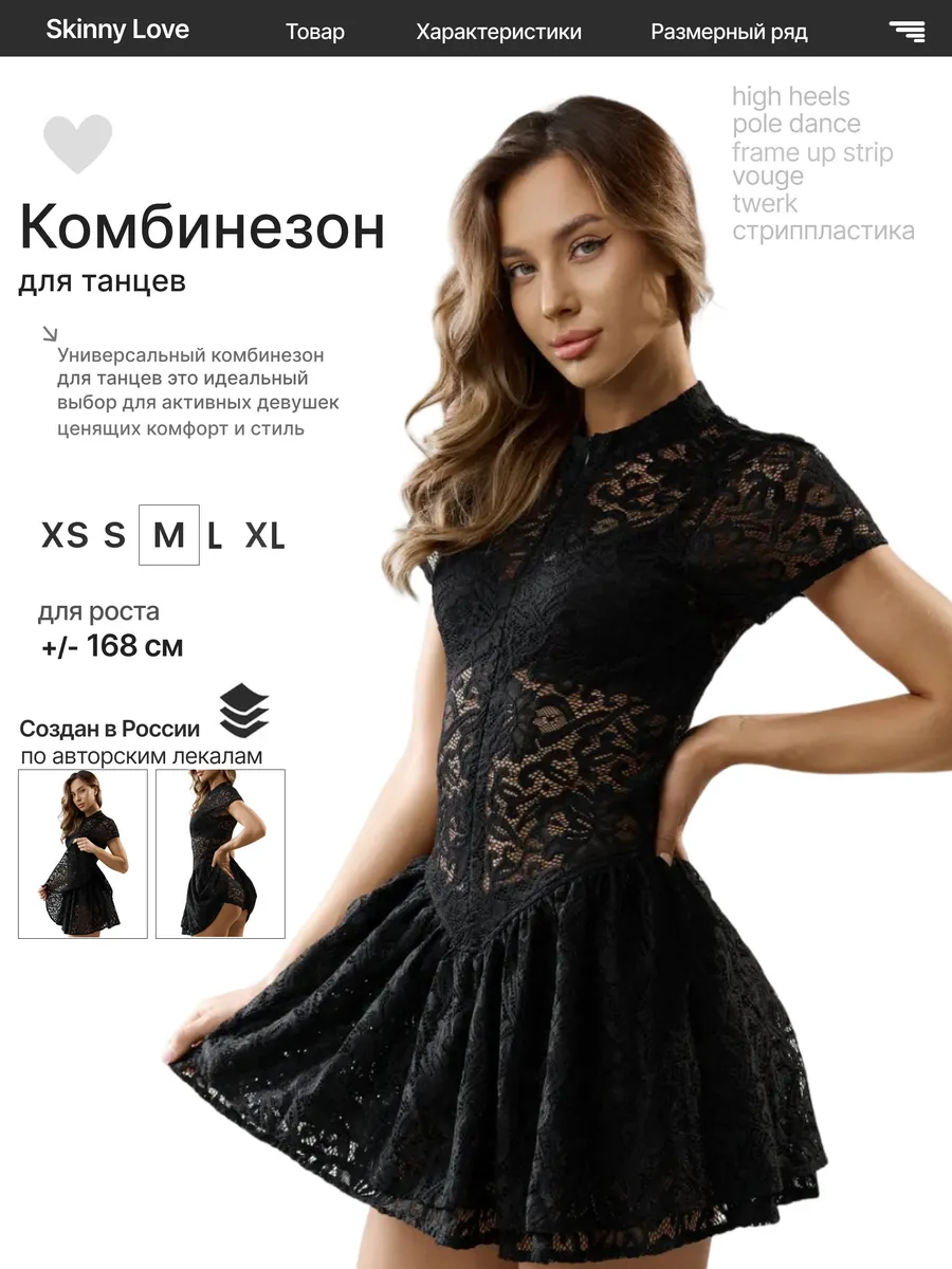 Комбинезон для танцев кружевной