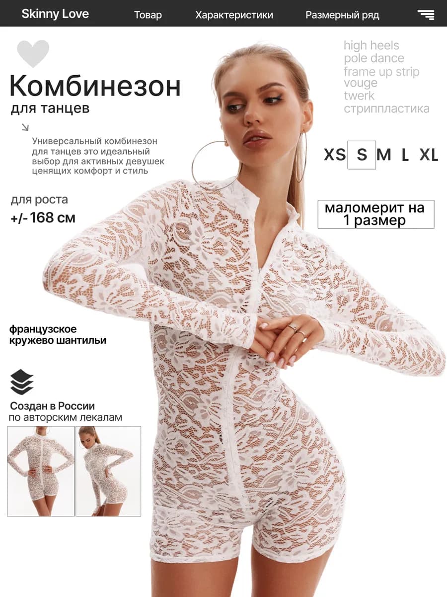 Комбинезон для танцев с шортами гипюр